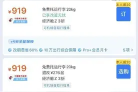 可以购票了！国产大飞机C919机票价格来了图片