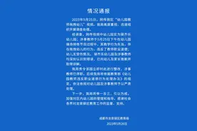 幼儿园教师拖拽幼儿？成都龙泉驿区：涉事教师已停职图片