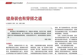 纯干货！给健身一族的穿搭攻略图片