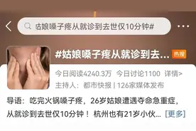 不能轻视！26岁姑娘吃完火锅遇夺命急重症，就诊到去世仅10分钟！图片