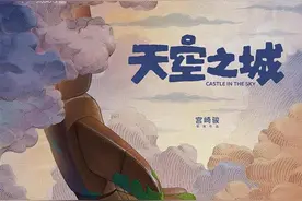 “成人的世界背后总有残缺”？那就来看动画片吧！图片