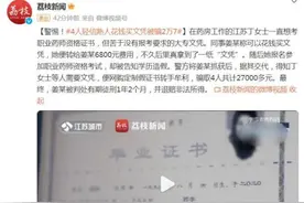 警惕！4人轻信熟人花钱买文凭被骗2万7图片
