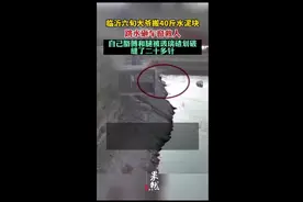 临沂六旬大爷搬40斤水泥块，跳水砸车窗救人，自己胳膊和腿被玻璃碴划破缝了二十多针图片