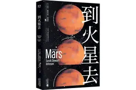东西问·书丨寻找火星生命图片