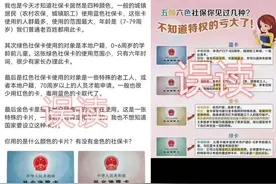 社保卡有四种颜色？误传！图片