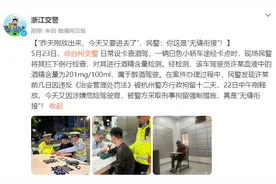“昨天刚放出来，今天又要进去了”，民警：你这是“无缝衔接”！图片