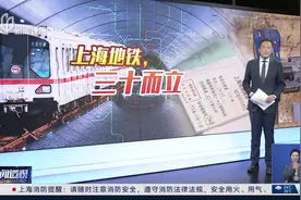 一张路票三把尺，见证上海地铁30年图片