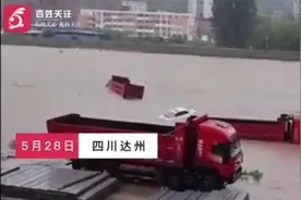 暴雨致四川达州河水暴涨，大货车被淹小车被冲走！当地启动Ⅳ级防汛应急响应图片