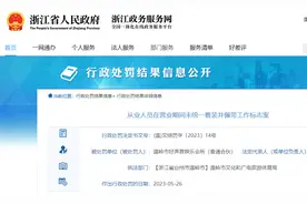 从业人员在营业期间未统一着装并佩带工作标志，台州一娱乐会所被警告图片