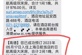 消费维权速报｜预订房间“查无此单”，澎湃介入后平台退一赔三图片
