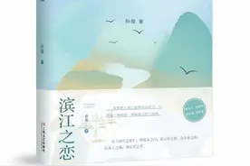 南京新济洲的前世今生，怀乡散文集《滨江之恋》首发图片