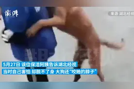 保洁阿姨为女孩挡狗后续：已打完第二针狂犬疫苗图片