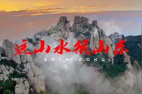 在人与自然和谐共生的山东 总有一处在你眼里美得与众不同图片