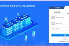 @日照人，单位职工增员及医保缴费申报网办流程图片