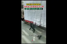 拉泡沫大货车起火，司机奋力扑救却无济于事，最终整车泡沫连车烧尽图片