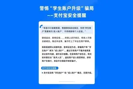 支付宝：“学生账户升级、朋友圈出租”等都是骗局图片