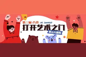 2023第三届“八喜·打开艺术之门”15场精彩儿童剧现已开售！全场低至61折！图片