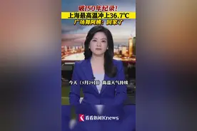 上海最高温冲上36.7℃ 破150年来五月最高温纪录图片