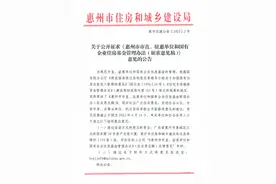 房改房交易需补差价！惠州市公有住房基金管理办法出台图片