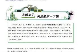 终身禁入！男子向大熊猫泼水被终身禁入园区图片