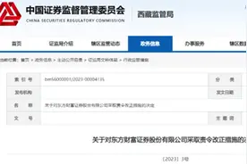 东方财富证券因3月“宕机”再遭监管“点名”，被指网络安全事件未及时报告图片