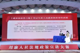 养老保险欠费不能补缴？川渝人社法规政策宣讲大赛为你解答图片