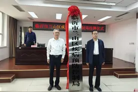 兰山区疾病预防控制局挂牌成立图片