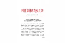 四川新的分时电价将于6月1日起正式实施！企业错避峰用电，电费将有一定程度下浮图片