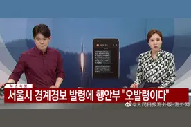 乌龙！韩国首尔清晨误发警报，要求市民避难，还拉响防空警报图片