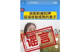拘留7天！造谣“河南济源扣押收割机”，处罚来了图片
