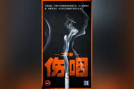 二手烟对全身的危害，你可能想不到……图片