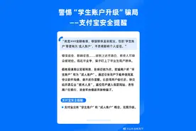 紧急提醒！支付宝没有“学生账户”和“成人账户”概念图片