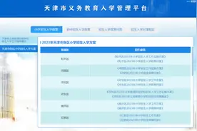 天津16个区小学招生入学政策！部分学区划分情况公布图片