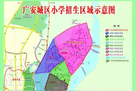 家长注意！2023年秋季广安城区义务教育阶段学校招生公告来啦图片
