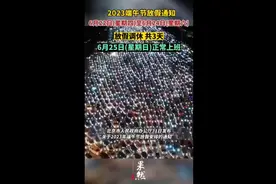 2023端午节放假通知：6月22日(星期四)至6月24日(星期六) 放假调休，共3天，周日补班图片