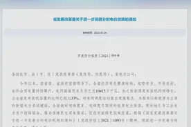 定了！7月1日起，江苏分时电价调整图片