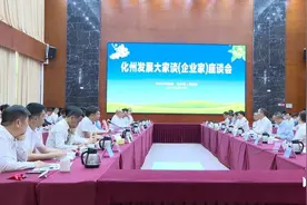 化州发展大家谈（企业家）座谈会召开图片
