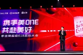 “618”直播电商混战，李佳琦如何应对图片