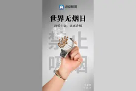 世界无烟日丨为明天，请戒烟图片