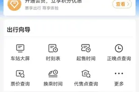 买票→出站，家有萌娃看过来！图片