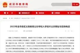最新最全！武汉各学区划片来了图片