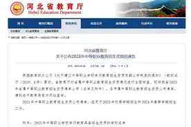 河北省2023年中等职业学校学历教育具备招生资质的学校名单来了！图片