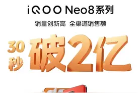 iQOO Neo8系列全面开售 到手价2299元可享分期免息图片
