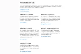 通过持续优化儿童模式与类别栏目 苹果助力父母引导孩子使用电子设备图片