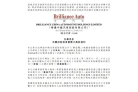 或将起死回生/已选定投资人 华晨汽车重整最新消息发布图片