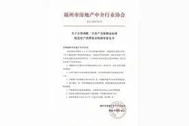福州房屋交易佣金改为买卖双方承担！各收1.5%中介费，6月1日起正式实施图片
