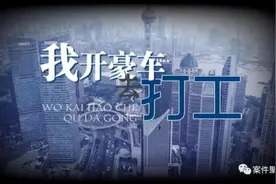 2年入职300+家公司，月工资就超60万……上海这对夫妻“手段”曝光图片