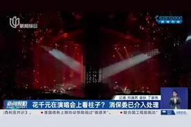 门票花了上千元，演唱会现场全程只能看柱子？消保委介入！图片