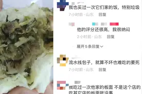 女子称1岁孩子吃包子馅料拉丝怀疑变质，店家：拉丝是因馅料含水，包子有问题早被封店了