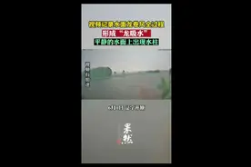 视频记录水面龙卷风全过程，形成“龙吸水”，平静的水面上出现水柱图片
